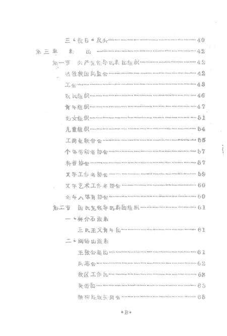 -阳城县志  初稿.pdf电子版_山西省志预览图4