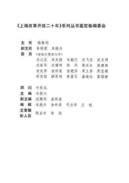 1998-上海改革开放二十年  嘉定卷.pdf电子版_上海市志预览图4