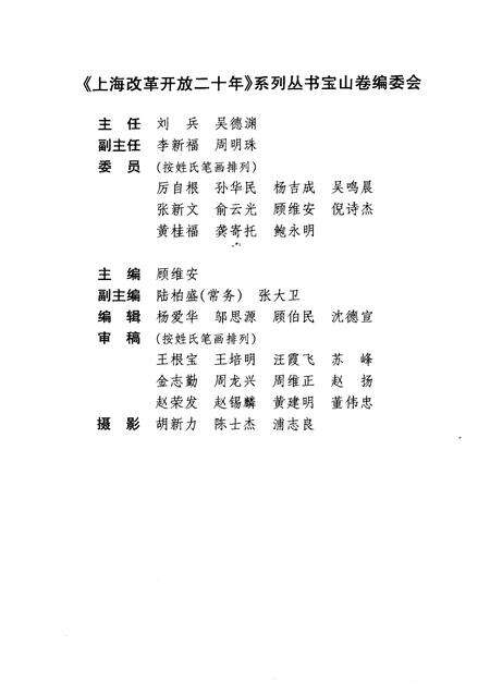 1998-上海改革开放二十年  宝山卷.pdf电子版_上海市志预览图4