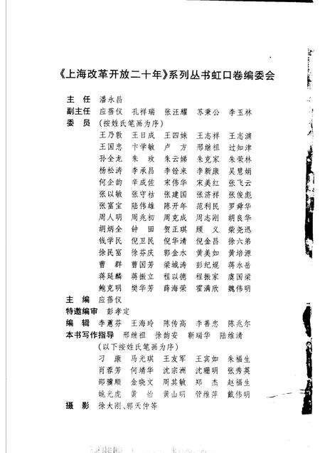 1998-上海改革开放二十年  虹口卷.pdf电子版_上海市志预览图4