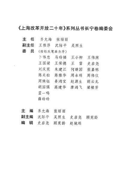 1998-上海改革开放二十年  长宁卷.pdf电子版_上海市志预览图4