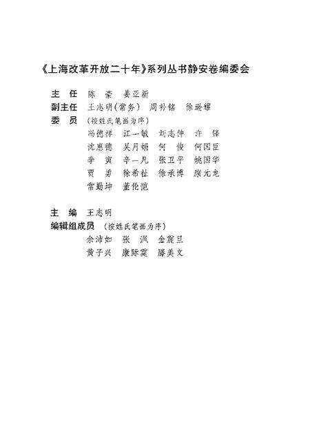 1998-上海改革开放二十年  静安卷.pdf电子版_上海市志预览图4