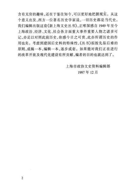 1998-上海文史资料选辑  第89辑  体坛50年.pdf电子版_上海市志预览图4