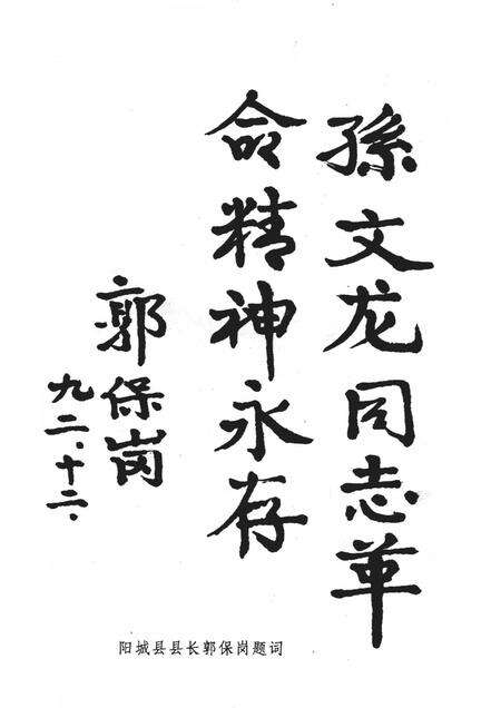 -阳城文史资料  孙文龙专辑  第六辑.pdf电子版_山西省志预览图4