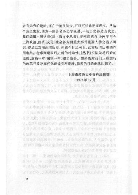 1998-上海文史资料选辑  第90辑  航天风云录.pdf电子版_上海市志预览图4