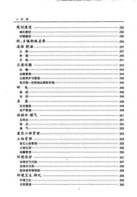 1998-东陵区志  1991-1995.pdf电子版_辽宁省志预览图4