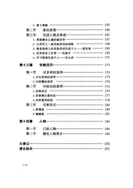 1998-丹东锡伯族志.pdf电子版_辽宁省志预览图4