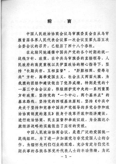 1998-乌审旗文史资料  第21辑.pdf电子版_内蒙古志预览图4