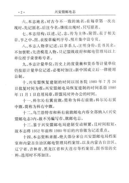 1998-兴安盟邮电志.pdf电子版_内蒙古志预览图4