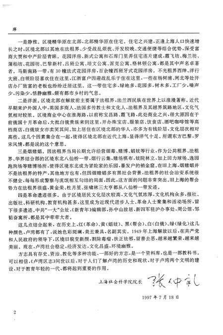 1998-卢湾区志.pdf电子版_上海市志预览图4