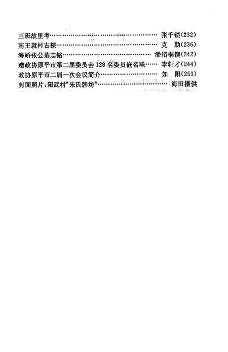 1998-原平文史资料  总第8辑.pdf电子版_山西省志预览图4