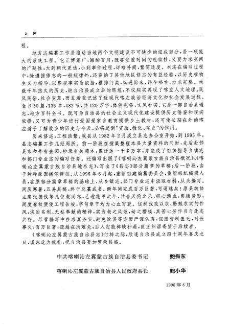 1998-喀喇沁左翼蒙古族自治县志.pdf电子版_辽宁省志预览图4