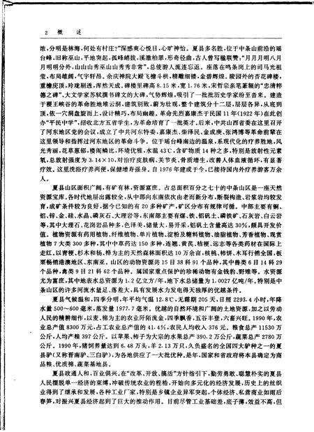 1998-夏县志.pdf电子版_山西省志预览图4