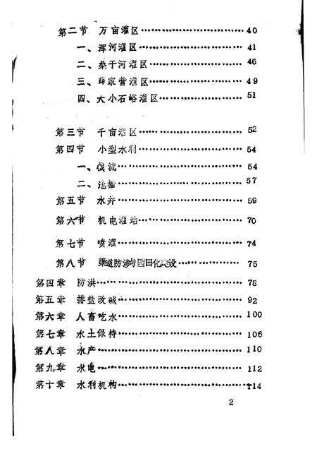 -《应县志》初稿  水利志  第11卷.pdf电子版_山西省志预览图4