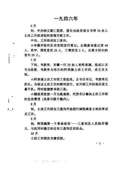 -阿荣旗人民政权成立五十周年大事记.pdf电子版_内蒙古志预览图4