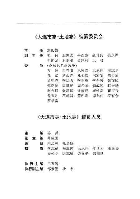 1998-大连市志  土地志.pdf电子版_辽宁省志预览图4