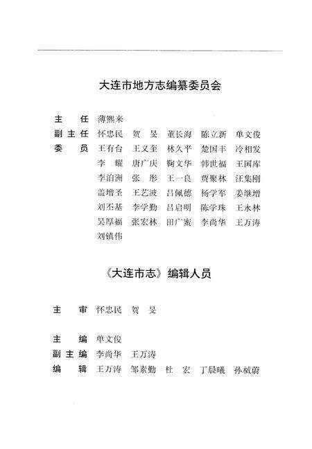 1998-大连市志  档案志.pdf电子版_辽宁省志预览图4