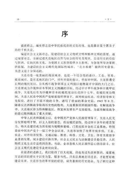 1998-大连市志  粮食志.pdf电子版_辽宁省志预览图4