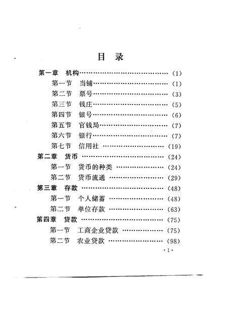 1998-太原金融史稿.pdf电子版_山西省志预览图4