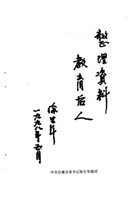 1998-定襄文史资料  第8辑  定襄人在抗美援朝中.pdf电子版_山西省志预览图4