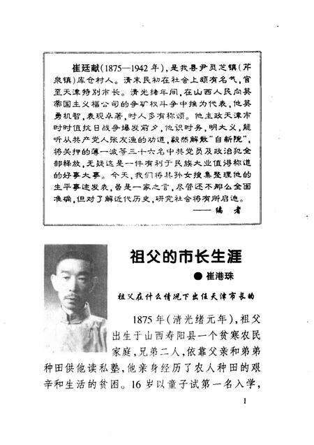 1998-寿阳文史资料  第5辑.pdf电子版_山西省志预览图4