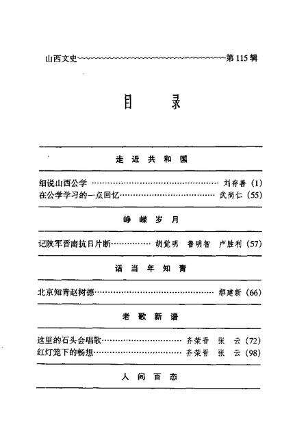 1998-山西文史资料  1998年  第1辑  总第115辑.pdf电子版_山西省志预览图4