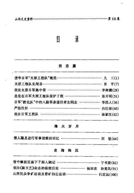 1998-山西文史资料  1998年  第2辑  总第116辑.pdf电子版_山西省志预览图4