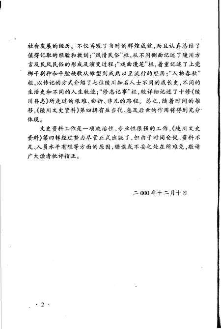 -陵川文史资料  第4辑.pdf电子版_山西省志预览图4