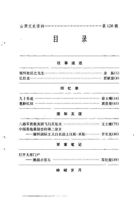 1998-山西文史资料  1998年  第6辑  总第120辑.pdf电子版_山西省志预览图4