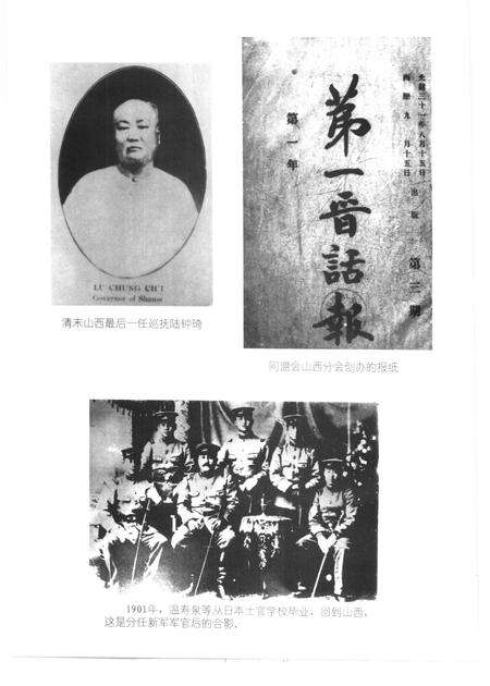 1998-山西文史资料全编  第1卷  部分有关图片.pdf电子版_山西省志预览图4