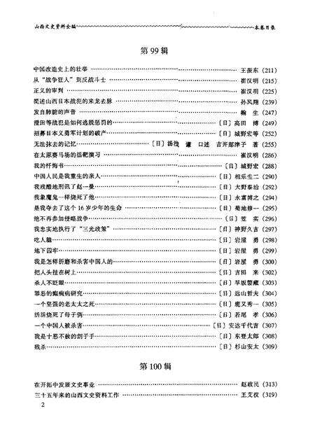 1998-山西文史资料全编  第9卷  第97辑-第108辑.pdf电子版_山西省志预览图4