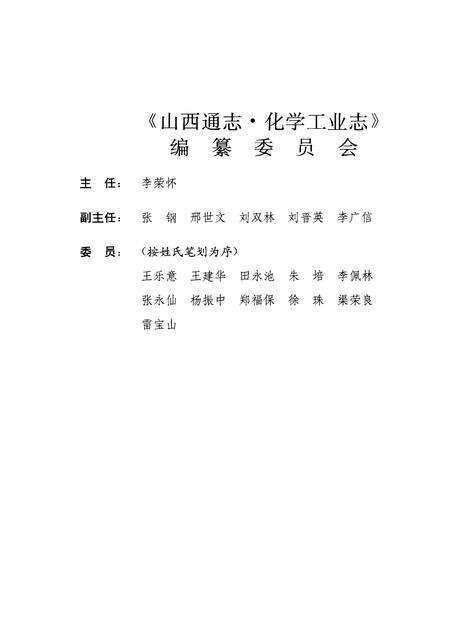 1998-山西通志  第15卷  化学工业志.pdf电子版_山西省志预览图4