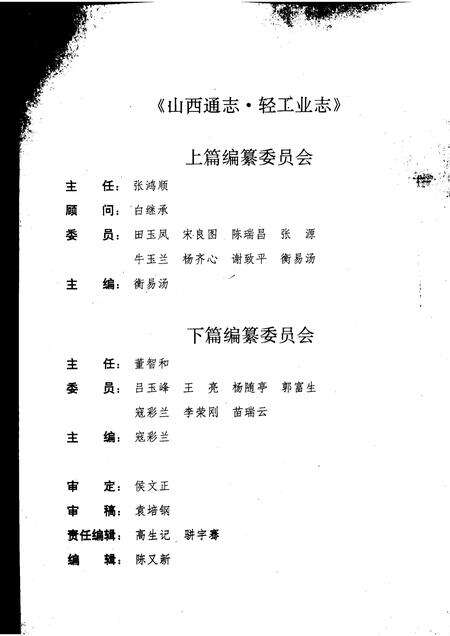 1998-山西通志  第19卷  轻工业志.pdf电子版_山西省志预览图4