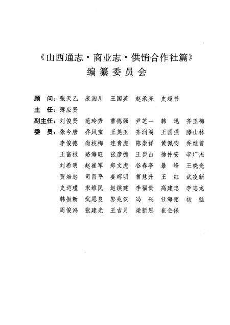 1998-山西通志  第26卷  商业志·供销合作社篇.pdf电子版_山西省志预览图4