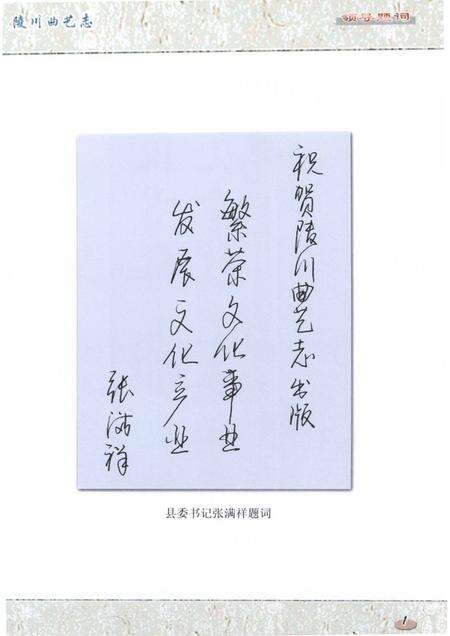 -陵川曲艺志.pdf电子版_山西省志预览图4