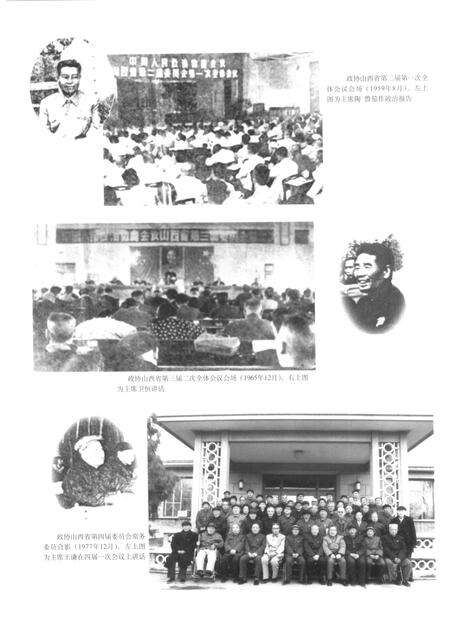 1998-山西通志  第33卷  政务志  政治协商会议篇.pdf电子版_山西省志预览图4