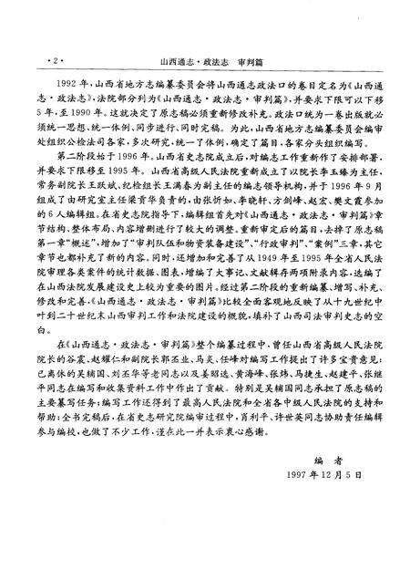 1998-山西通志  第34卷  政法志  审判篇.pdf电子版_山西省志预览图4