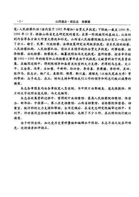 1998-山西通志  第34卷  政法志  检察篇.pdf电子版_山西省志预览图4