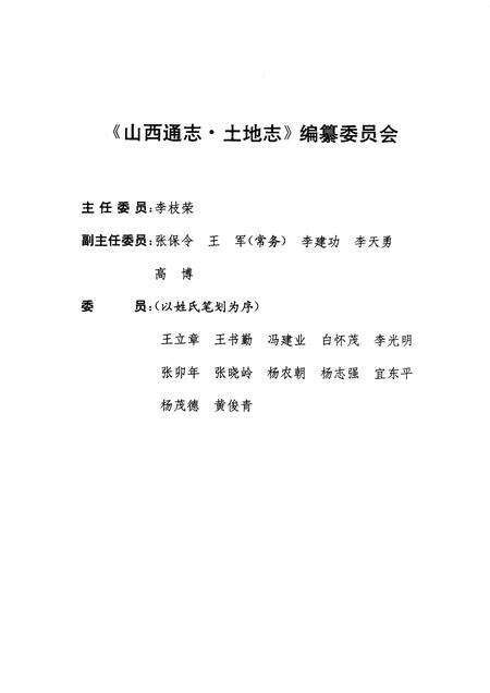 1998-山西通志  第7卷  土地志.pdf电子版_山西省志预览图4