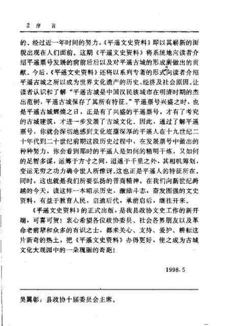 1998-平遥文史资料  第1辑.pdf电子版_山西省志预览图4