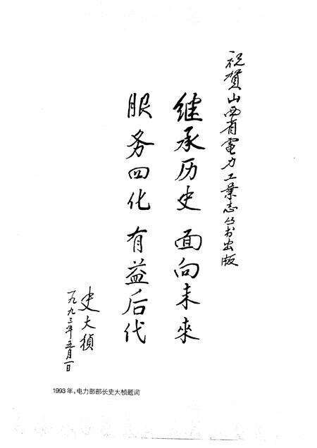 1998-平顺县电力工业志.pdf电子版_山西省志预览图4