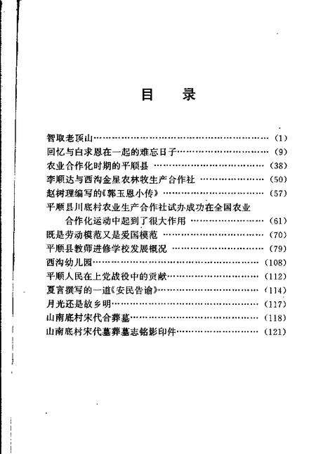 1998-平顺文史资料  第9辑.pdf电子版_山西省志预览图4