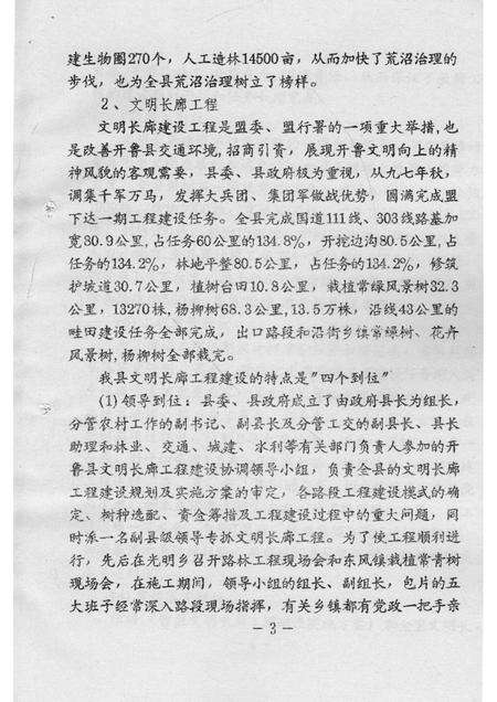 1998-开鲁县林业局文件  上.pdf电子版_内蒙古志预览图4