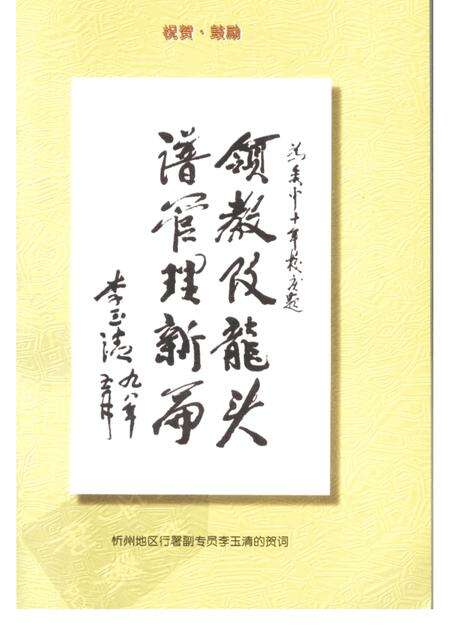 1998-忻州文史资料  第12辑  秀容中学十年纪事.pdf电子版_山西省志预览图4