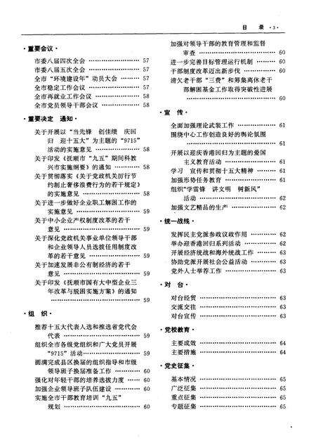 1998-抚顺年鉴  1998.pdf电子版_辽宁省志预览图4