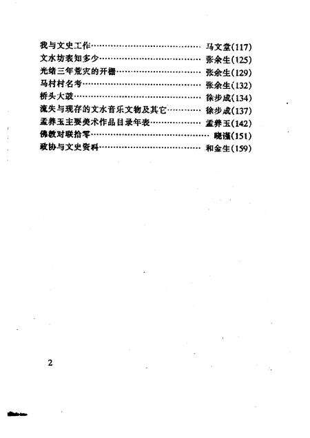 1998-文水文史资料  第16辑.pdf电子版_山西省志预览图4