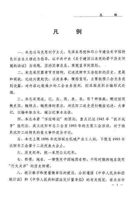 1998-沈阳市工会志.pdf电子版_辽宁省志预览图4