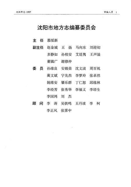 1998-沈阳市志  1997.pdf电子版_辽宁省志预览图4