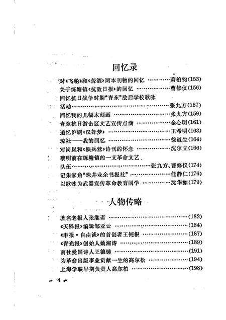 -青浦革命文化史料.pdf电子版_上海市志预览图4