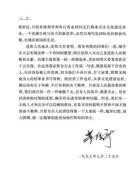 1998-沈阳市志  第15卷  政党·政协·社会团体.pdf电子版_辽宁省志预览图4